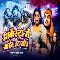 Arkestra Me Mair Uthato