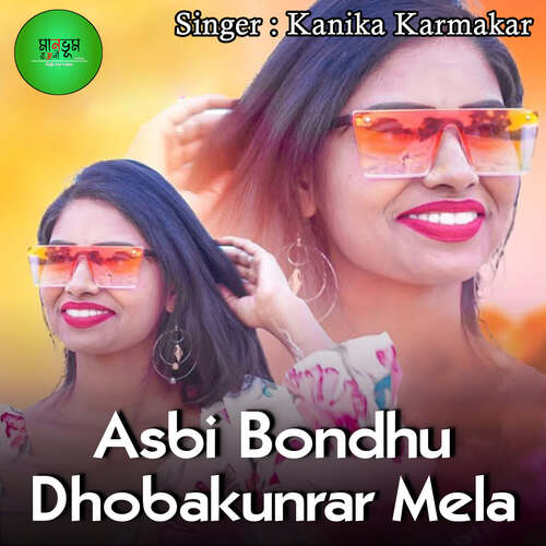 Asbi Bondhu Dhobakunrar Mela