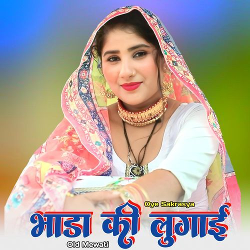 भाडा ��की लुगाई ओल्ड मेवाती