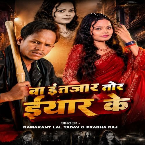 Ba Intajar Tor Iyar Ke