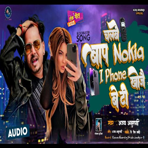 Baap Chalabai Nokia I Phone Khoje Beti (Maithili Gana)