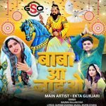 Baba Aa Jaiyio ( Gaurav Gujjar Pavi )