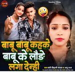 Babu Babu Kahke Babu Ke Laude Laga Deni