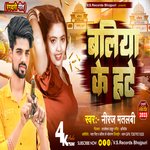 Ballia Ke Hate