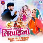 Banadi Re Lagan Likhaijo