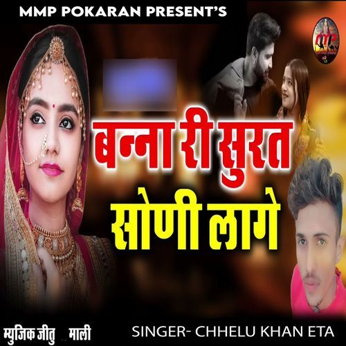 Banna Ri Surat Soni Lage