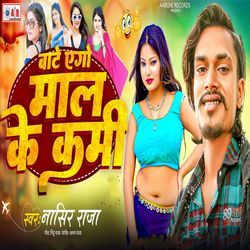 Bate Ego Maal Ke Kami