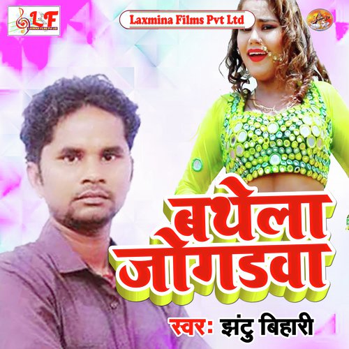 Bathela Jogadwa (Bhojpuri Song)