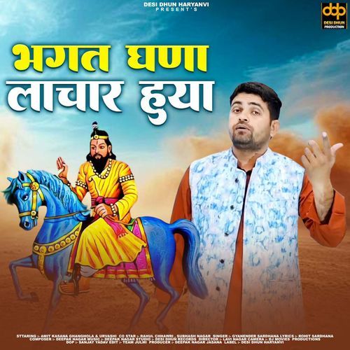 Bhagat Ghana Lachar Huya (Feat. Amit Kasana Ghanghola, Urvashi)