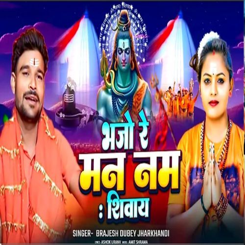 Bhajo Re Man Nam Shivay