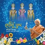 Avinashi Aavo Re artwork