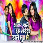 Bhatar Dale Uh Me Devar Dale Muh Me