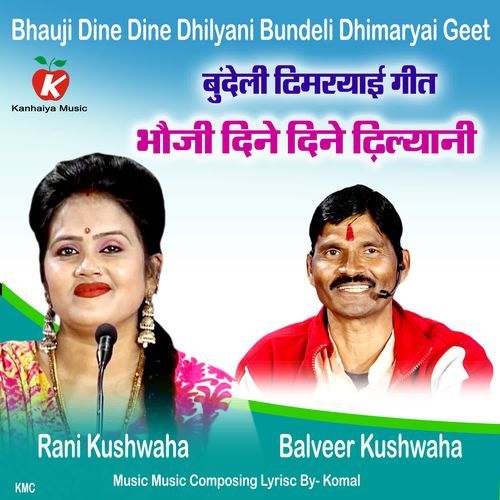 Bhauji Dine Dine Dhilyani Bundeli Dhimaryai Geet