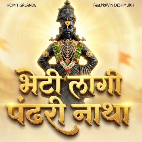 Bheti lagi pandhari natha