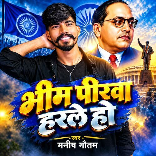 Bhim Pirwa Harle Ho