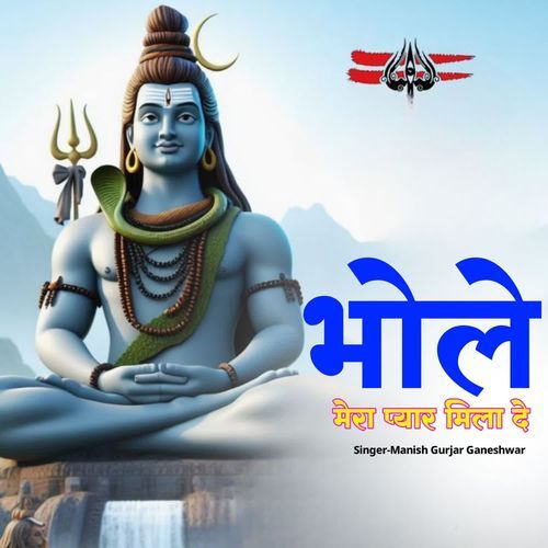 Bhole mera pyar Mila de