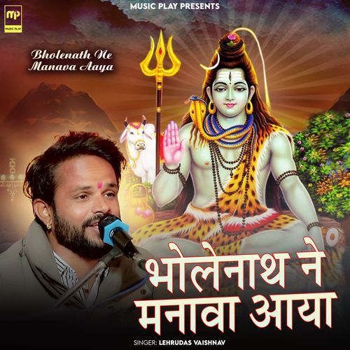Bholenath Ne Manava Aaya