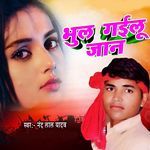 Bhul Gailu Jaan