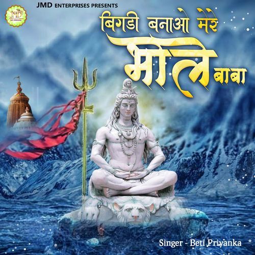 Bigdi Banao Mere Bhole Baba