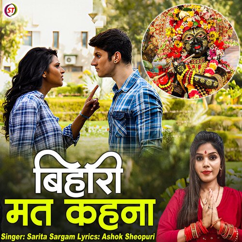 Bihari Mat Kahna (Hindi)