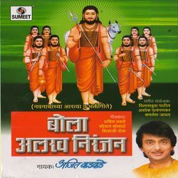 Bola Alakh Niranjan