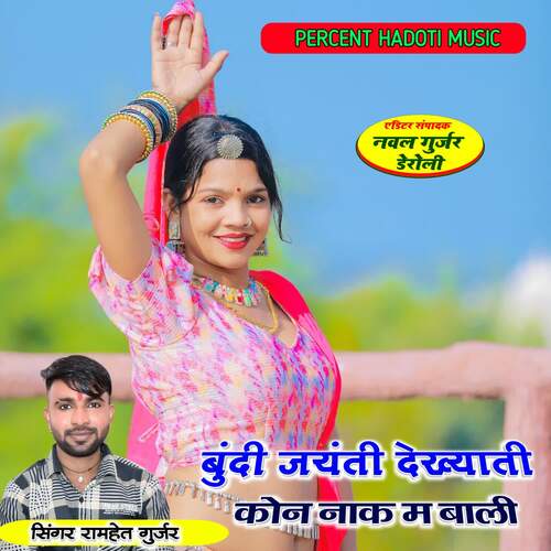 Bundi Jaynti Dekhyati  Kon Nak M Bali
