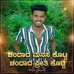 Candada Manasa Kotta Candada Priti Kotta