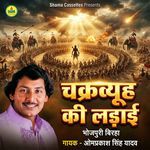 Chakravyuh Ki Ladai