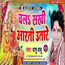 Chala Sakhi Aarti  Utare