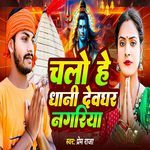 Chalo He Dhani Devghar Nagariya