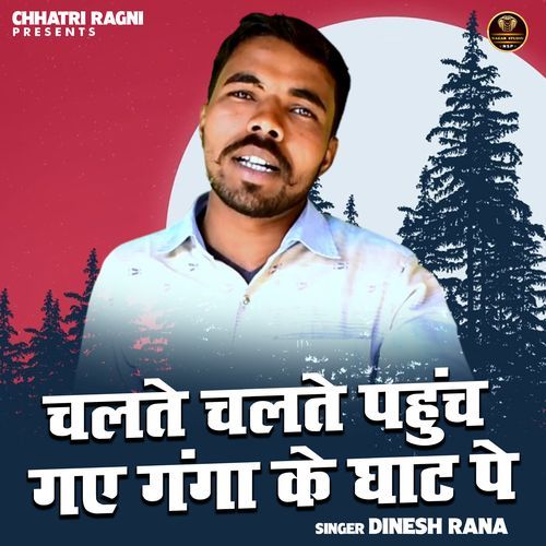 Chalte Chalte Pahunch Gae Ganga Ke Ghaat Pe