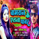 Chamran Ke Aitna Power Ba