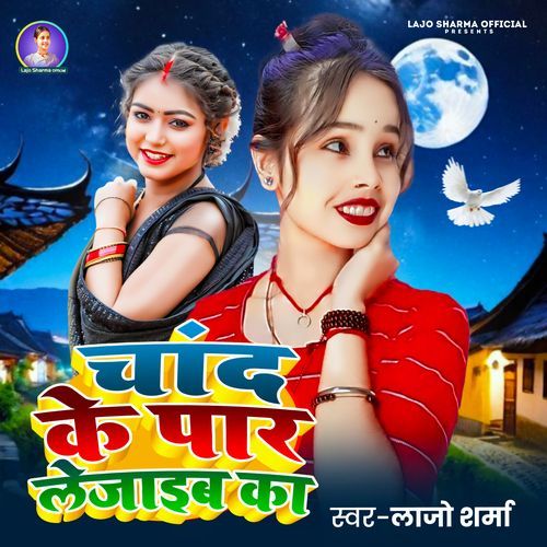 Chand Ke Par Lejaib Ka