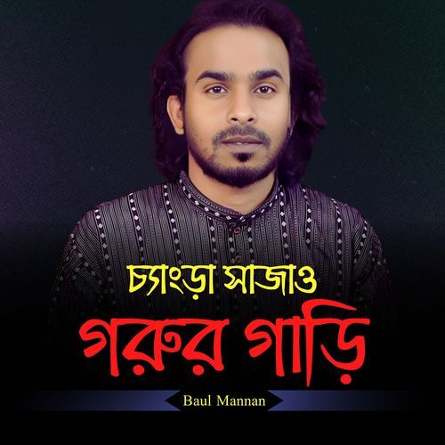 Changra Sajow Gorur Gari