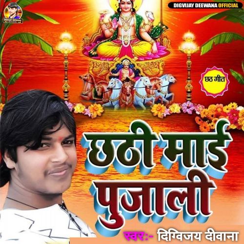Chhathi Mai Pujali