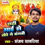 Chhathi Mai Se Tore Ge Mangabau
