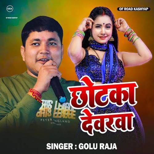 Chhotka Dewarva