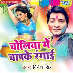 Choliya Me Chaap Ke Rangaie