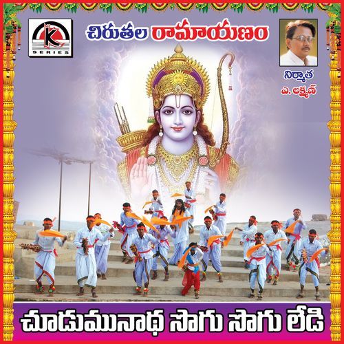 Chudumu Naatha Sogu Sogu Lade