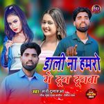 Dali Na Hamro Me Dundunwa