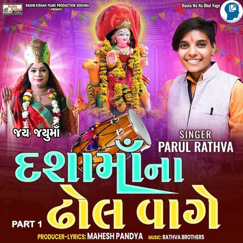 Dasha Ma Na Dhol Vage Part 1