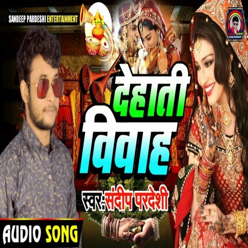 Dehati Vivah (Bhojpuri vivah Song)