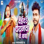 Deida Dheyanva Ye Baba