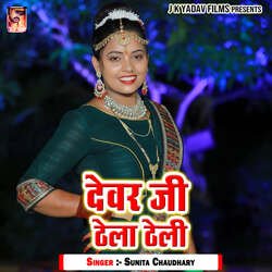 Devar Ji Thela Theli-STxfSEAEUl4