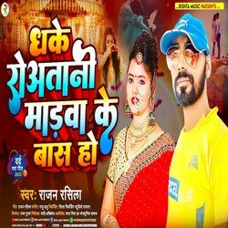 Dhake Roatani Madawa Ke Bas Ho (Bhojpuri)