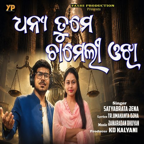 Dhanya Tume Chameli Ojha