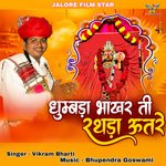 Dhumbda Bhakhar Ti Rathda Utre