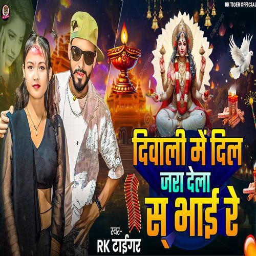 Diwali Me Dil Jara Dela Sa Bhai Re