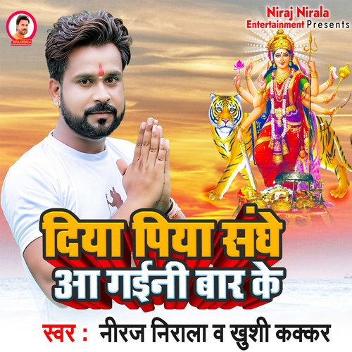 Diya Piya Sanghe Aa Gaini Bar Ke cover art