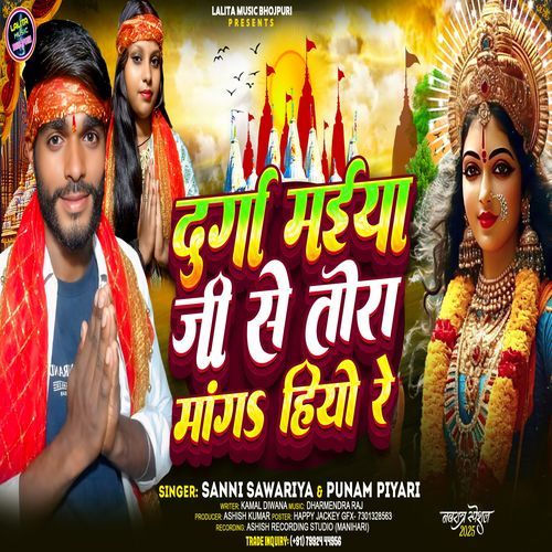 Durga Maiya Ji Se Tora Manga Hiyo Re